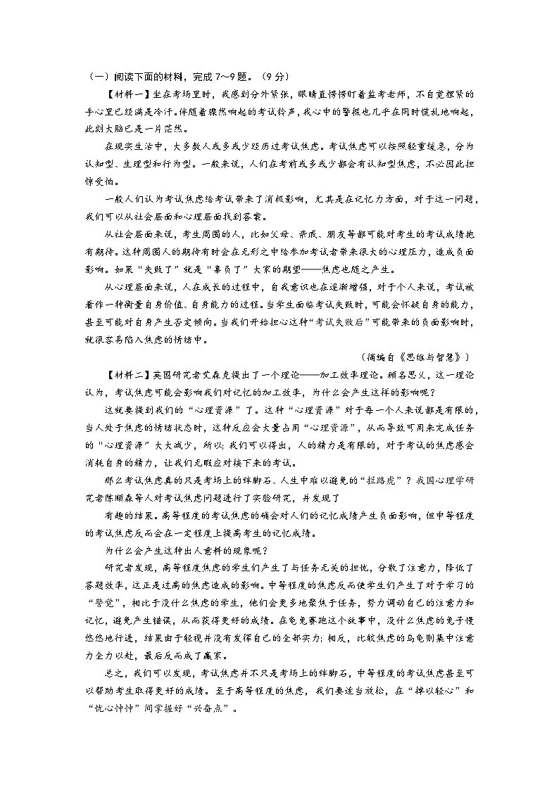 2023年陕西师范大学附属中学中考第五次适应性训练语文试题(含答案)第3页