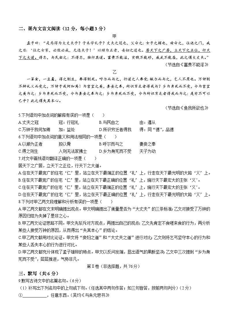 2023年四川省成都市青羊区中考二模语文试题(含答案)第2页