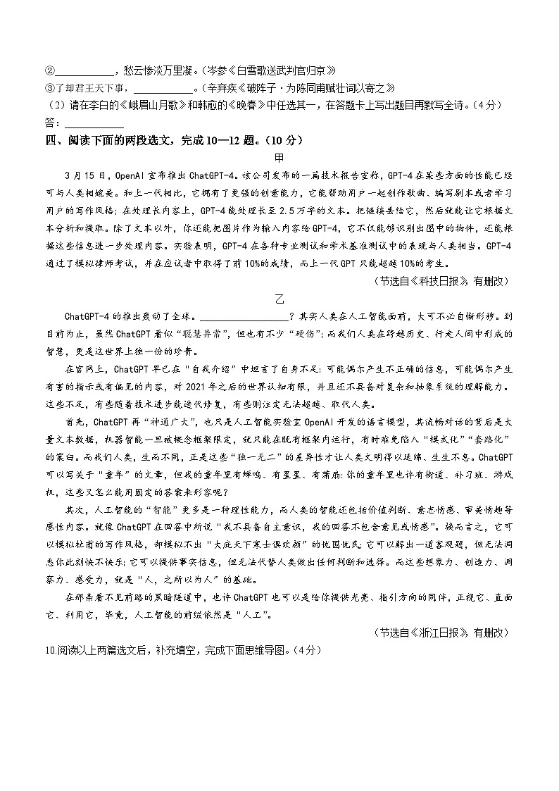 2023年四川省成都市青羊区中考二模语文试题(含答案)第3页