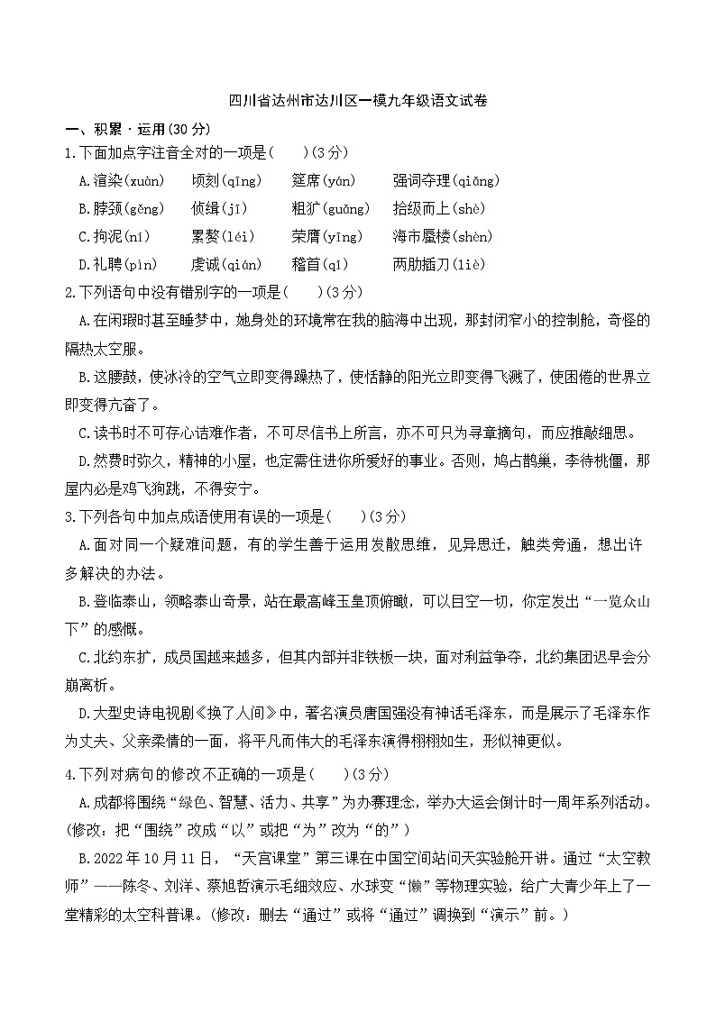 2023年四川省达州市达川区中考一模语文试题(含答案)01
