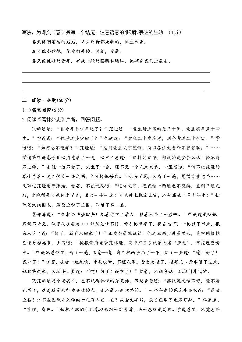 2023年四川省达州市达川区中考一模语文试题(含答案)03