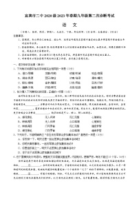 2023年四川省宜宾市第二中学校中考第二次诊断考试语文试题(含答案)