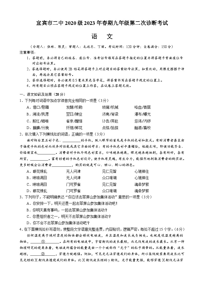 2023年四川省宜宾市第二中学校中考第二次诊断考试语文试题(含答案)第1页