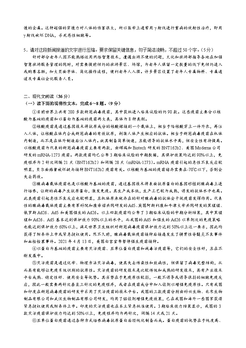 2023年四川省宜宾市第二中学校中考第二次诊断考试语文试题(含答案)第2页