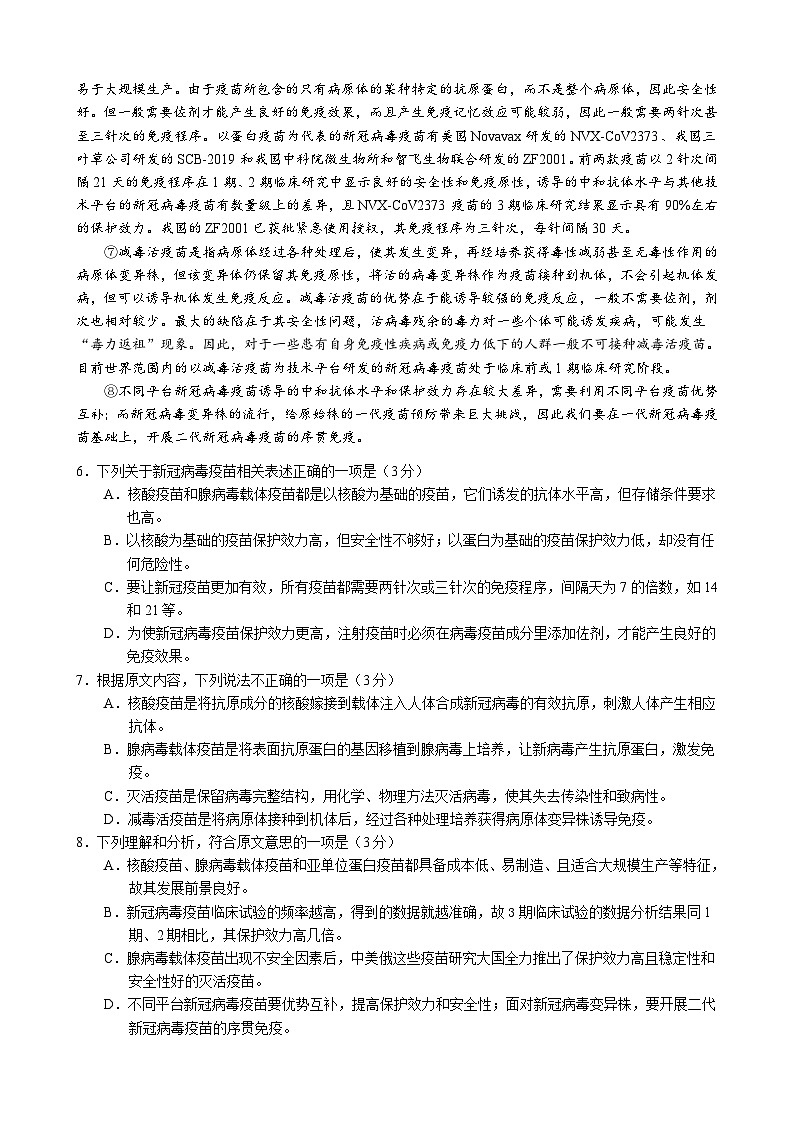 2023年四川省宜宾市第二中学校中考第二次诊断考试语文试题(含答案)第3页