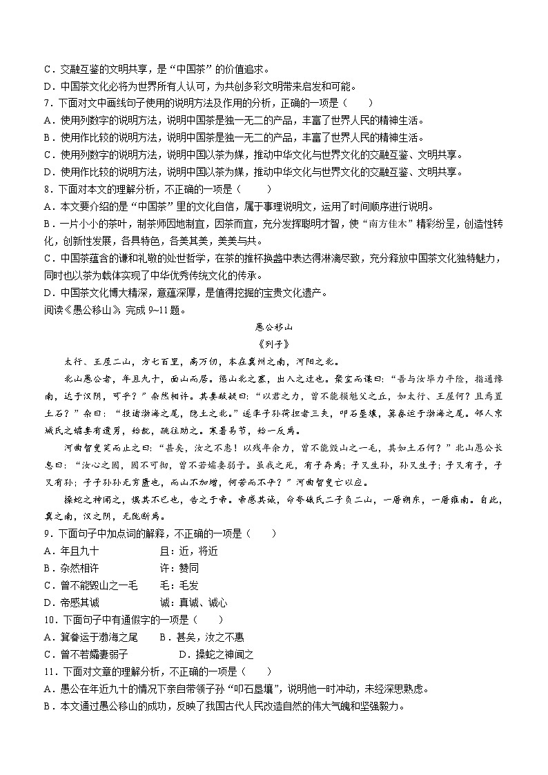 2023年天津市滨海新区中考一模语文试题(含答案)03