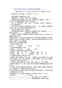 云南省曲靖市富源县2023年初中学业水平考试语文测试卷（一）(含答案)