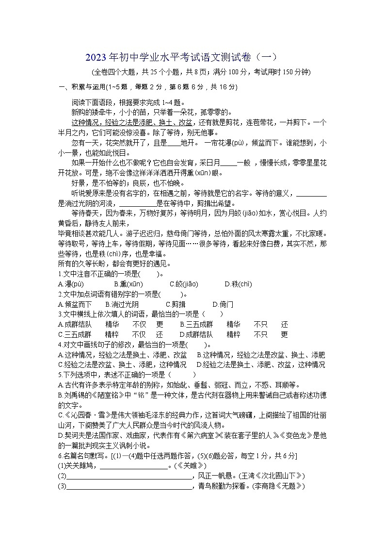 云南省曲靖市富源县2023年初中学业水平考试语文测试卷（一）(含答案)01