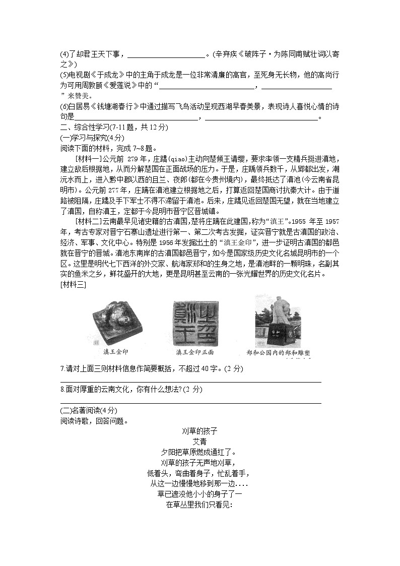 云南省曲靖市富源县2023年初中学业水平考试语文测试卷（一）(含答案)02
