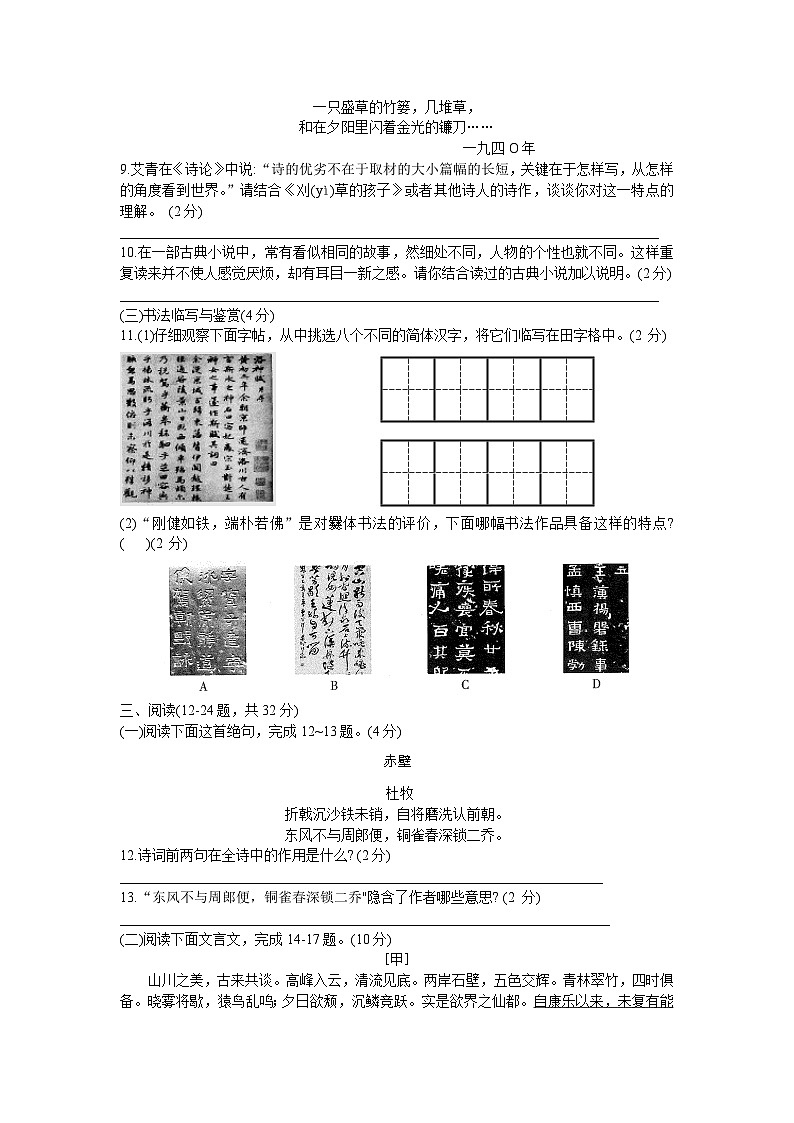 云南省曲靖市富源县2023年初中学业水平考试语文测试卷（一）(含答案)03