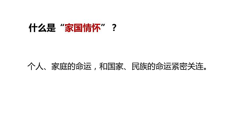 家国情怀类（作文指导+范文赏析）中考作文专项突破课件PPT02