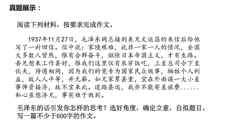 家国情怀类（作文指导+范文赏析）中考作文专项突破课件PPT06