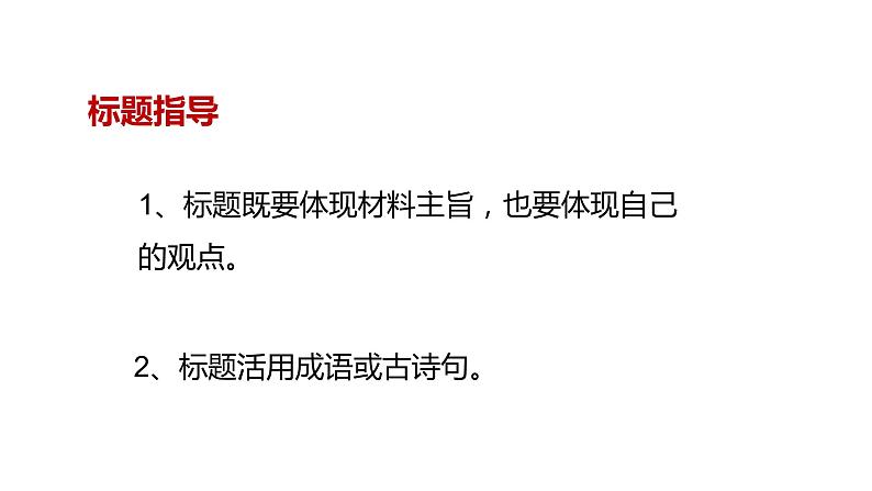 家国情怀类（作文指导+范文赏析）中考作文专项突破课件PPT08