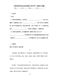 安徽省滁州市定远县城西六校中考二模语文试题（含答案）