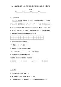 2023年新疆维吾尔自治区乌鲁木齐市等五地中考二模语文试题（含答案）