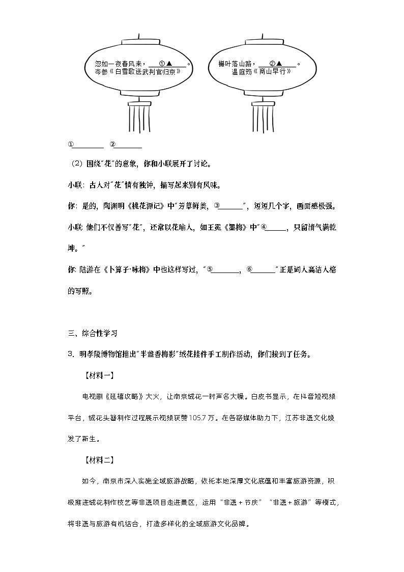 2023年江苏省南京市中考一模语文试题（含答案）第2页
