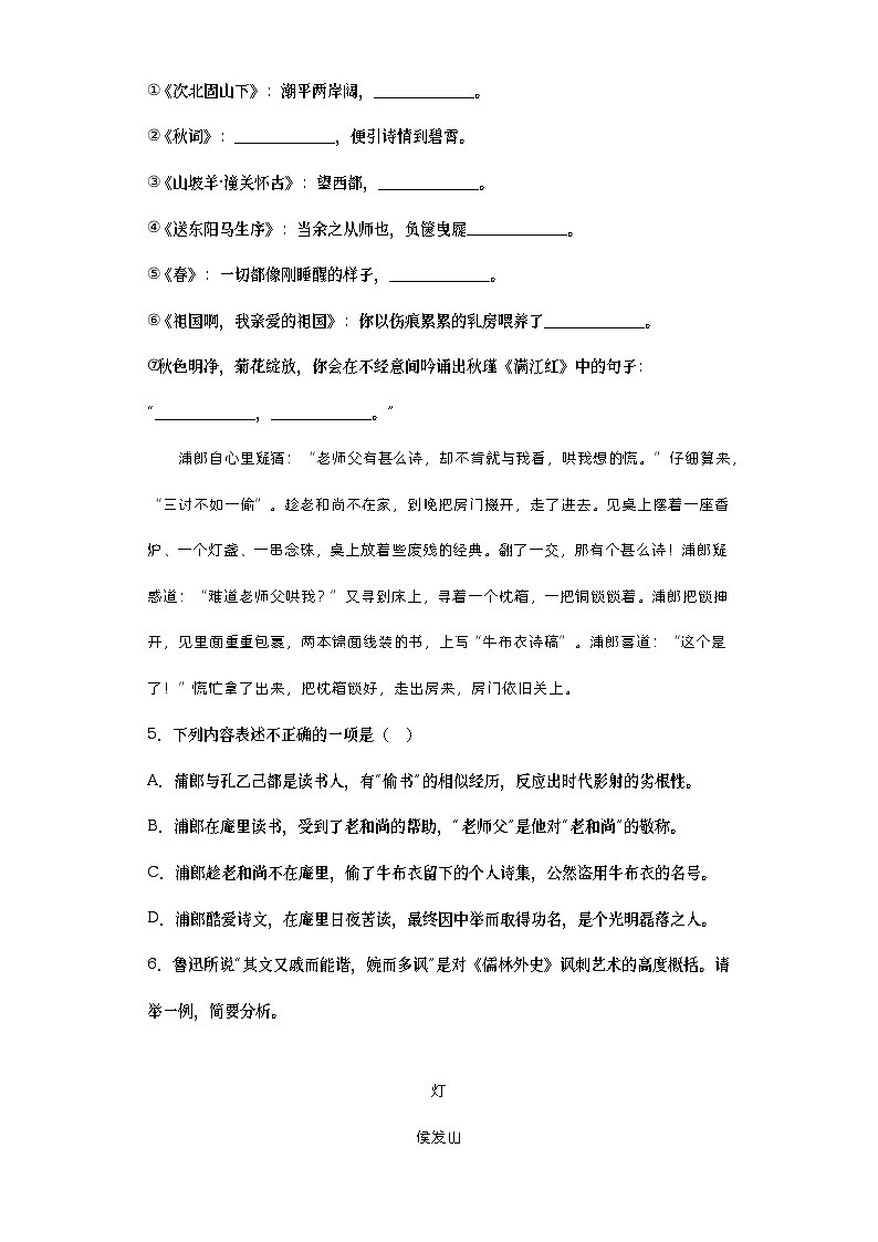 2023年贵州省遵义市新蒲新区中考一模语文试题（无答案）02