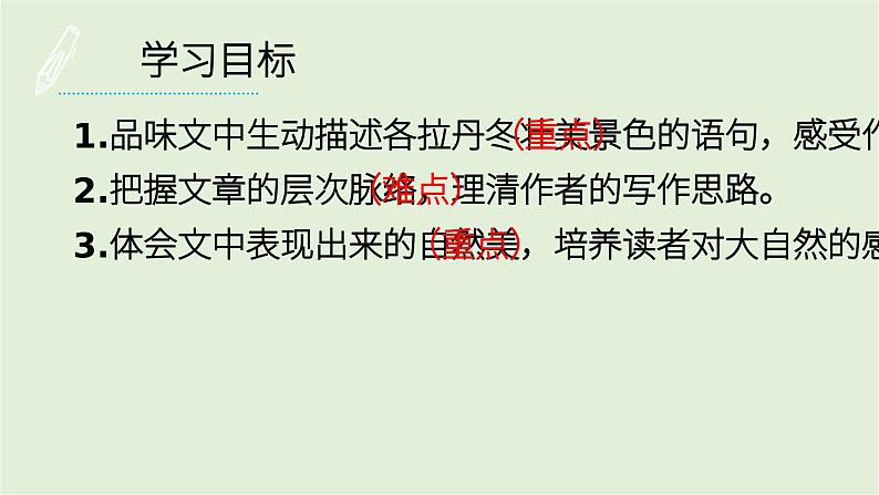 第18课《在长江源头各拉丹冬》课件PPT第2页