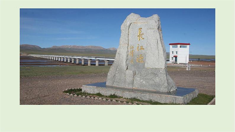 第18课《在长江源头各拉丹冬》课件PPT第3页