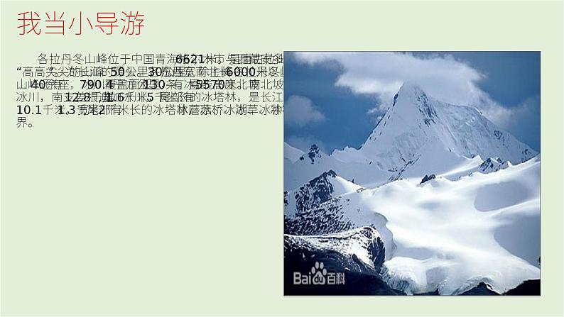 第18课《在长江源头各拉丹冬》课件PPT第4页