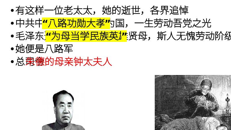 《回忆我的母亲》课件第4页