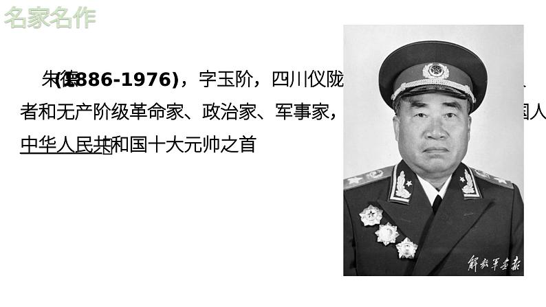 《回忆我的母亲》课件第6页