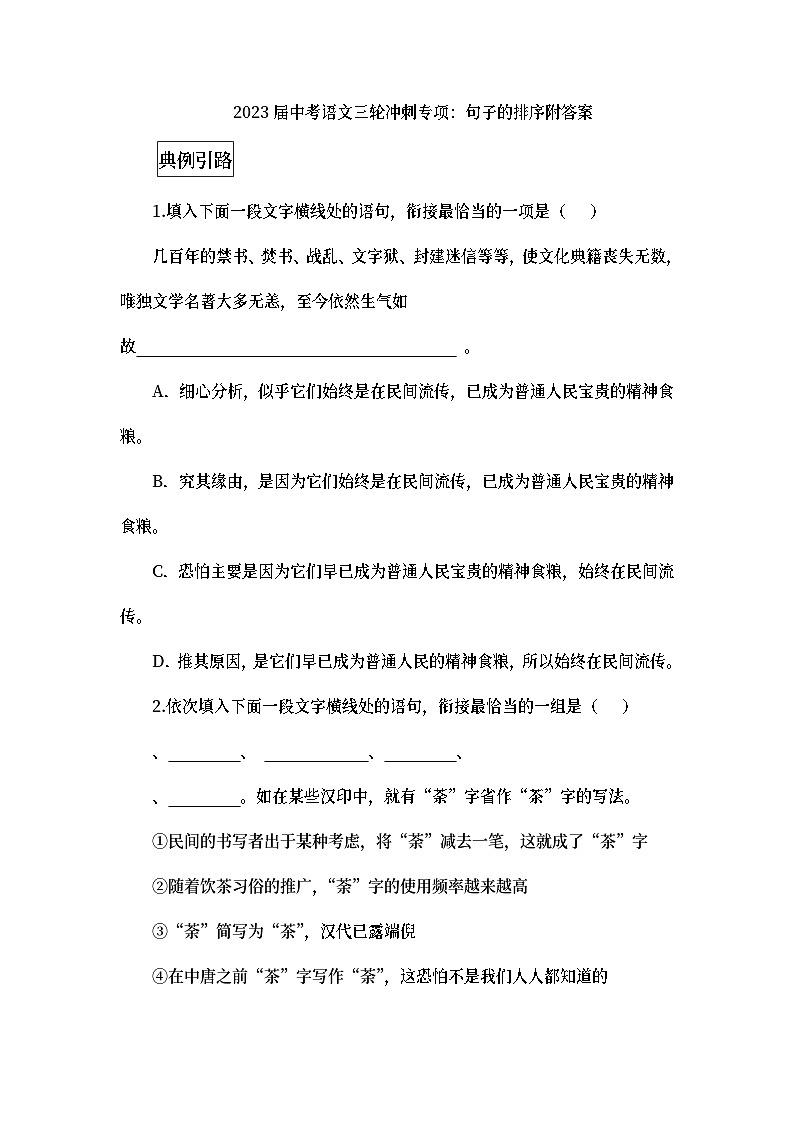 2023年中考语文三轮冲刺专项句子的排序附答案第1页