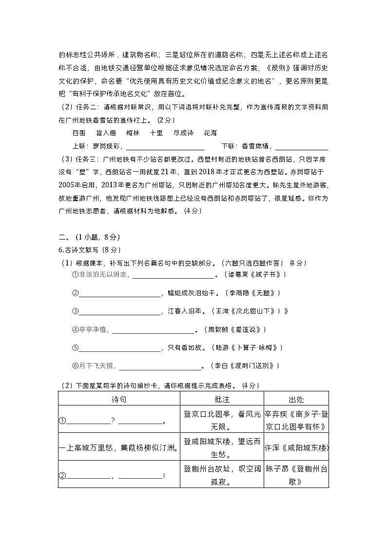2023年广东省广州市海珠区中考一模语文试题第2页