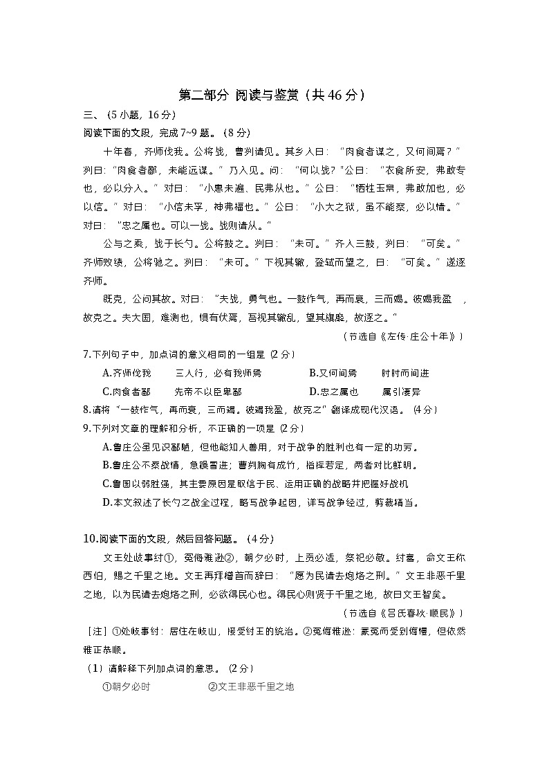 2023年广东省广州市海珠区中考一模语文试题第3页