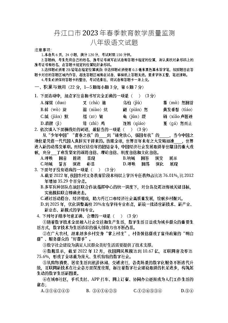 湖北省十堰市丹江口市2022-2023学年八年级下学期期中质量监测语文试题第1页