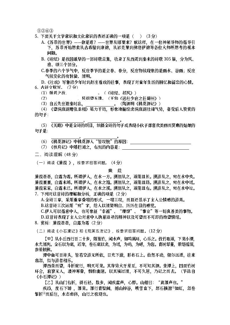 湖北省十堰市丹江口市2022-2023学年八年级下学期期中质量监测语文试题第2页