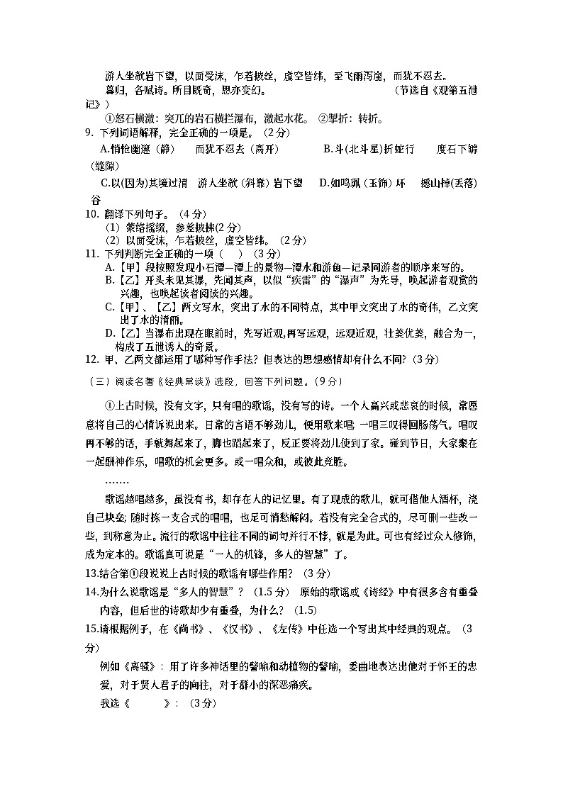 湖北省十堰市丹江口市2022-2023学年八年级下学期期中质量监测语文试题第3页