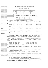 湖北省十堰市丹江口市2022-2023学年七年级下学期期中质量监测语文试题