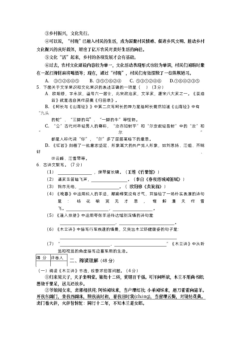湖北省十堰市丹江口市2022-2023学年七年级下学期期中质量监测语文试题第2页