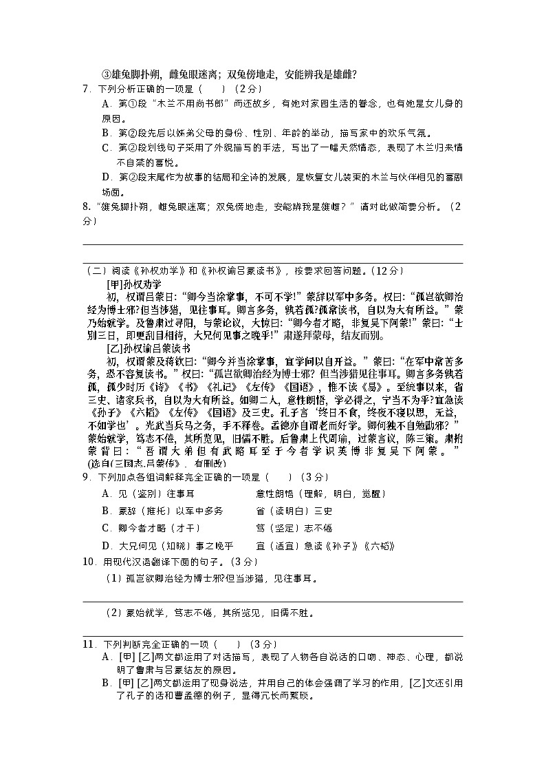 湖北省十堰市丹江口市2022-2023学年七年级下学期期中质量监测语文试题第3页