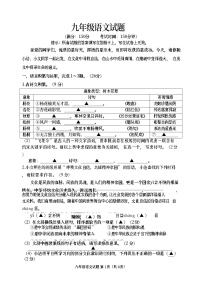 2023年江苏省宿迁市九年级中考第二次模拟考试语文试题