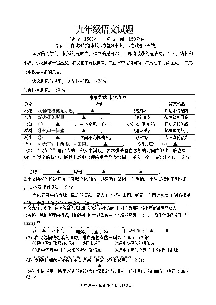 2023年江苏省宿迁市九年级中考第二次模拟考试语文试题第1页