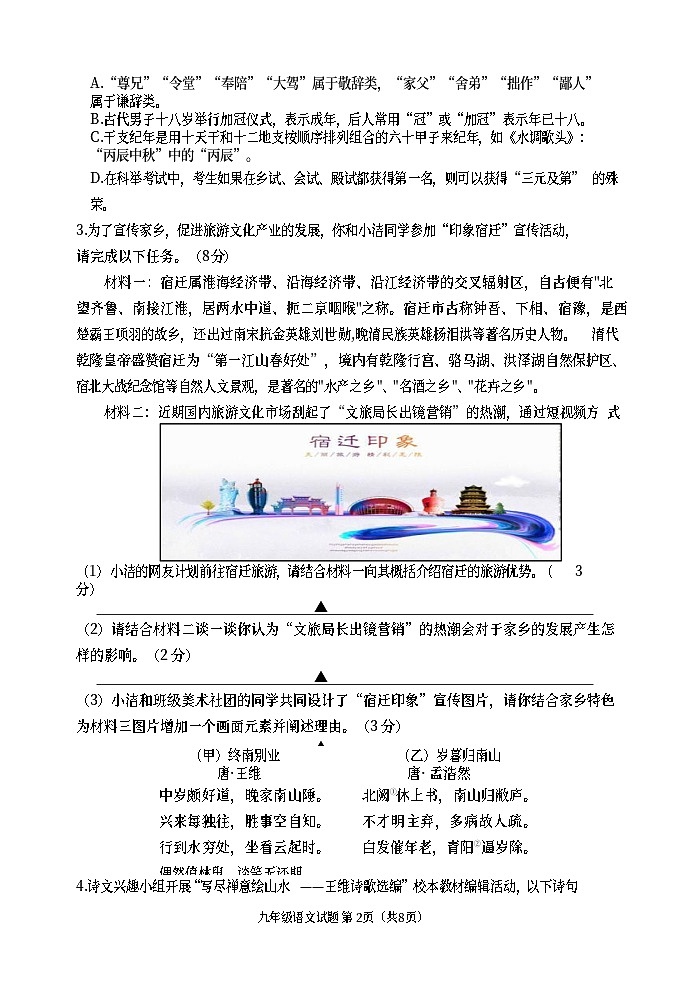 2023年江苏省宿迁市九年级中考第二次模拟考试语文试题第2页