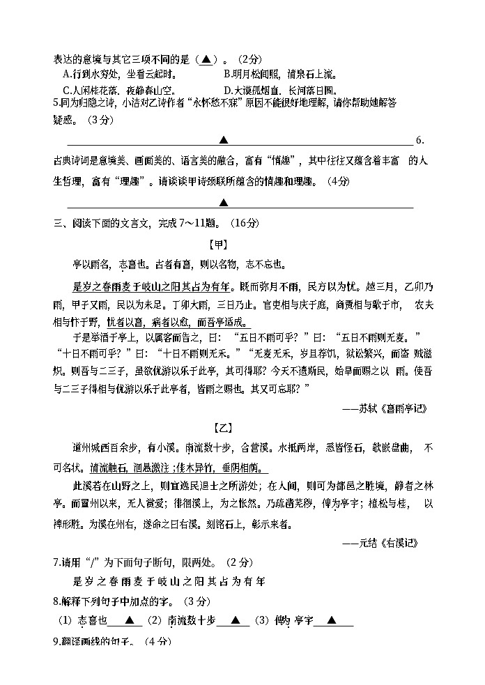 2023年江苏省宿迁市九年级中考第二次模拟考试语文试题第3页