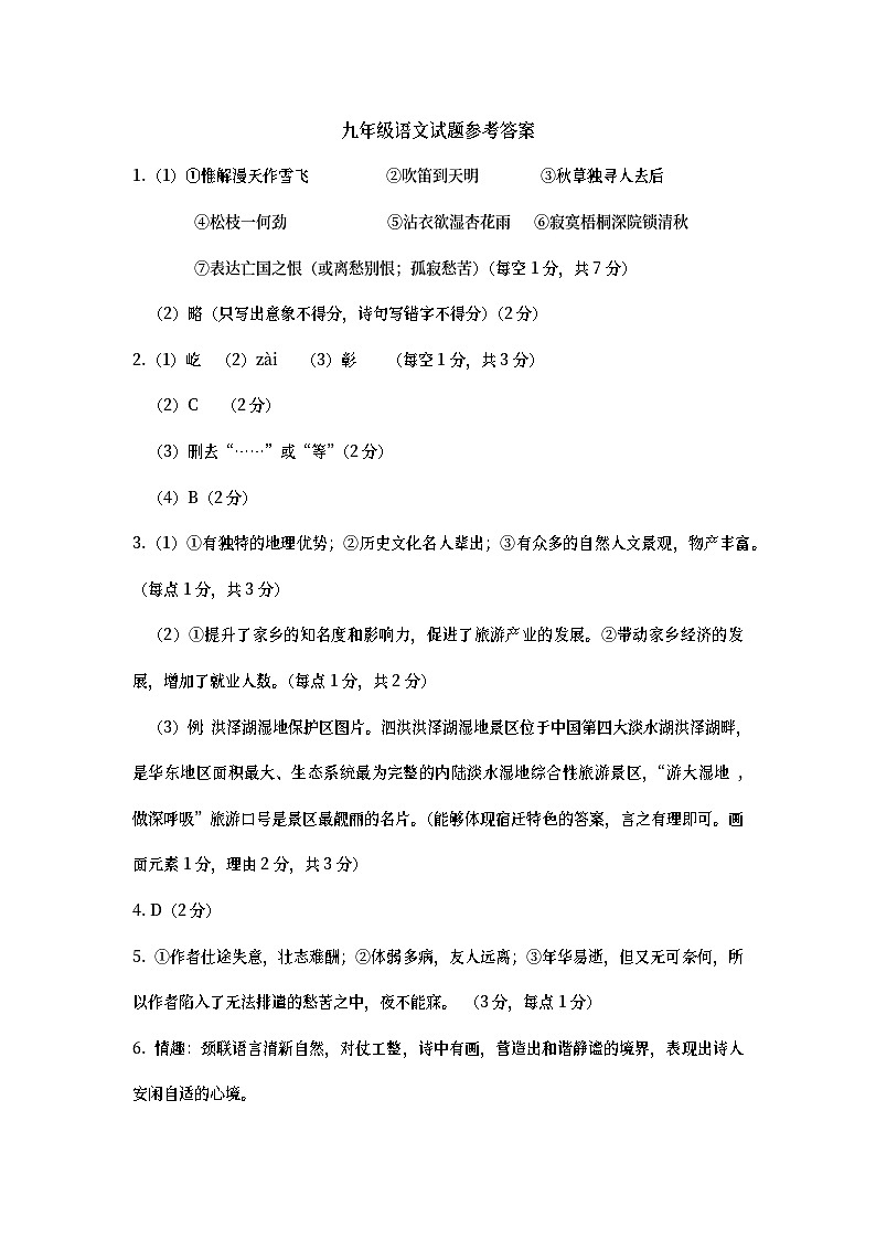 语文试题参考答案第1页