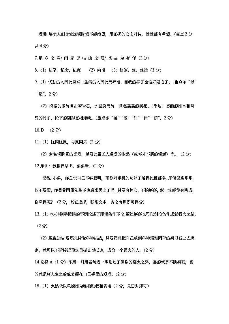语文试题参考答案第2页