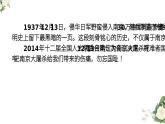 《国行公祭，为佑世界和平》课件