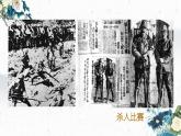 《国行公祭，为佑世界和平》课件