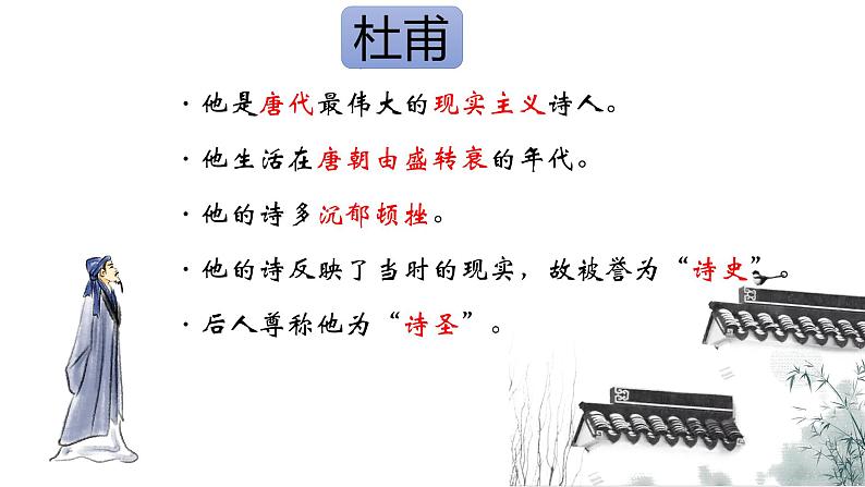 《春望》教学课件第2页