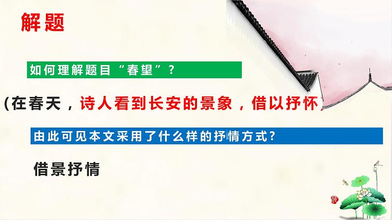 《春望》教学课件第7页