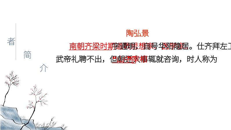 《答谢中书书》课件第3页