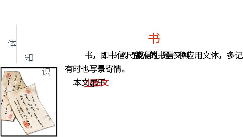 《答谢中书书》课件第5页