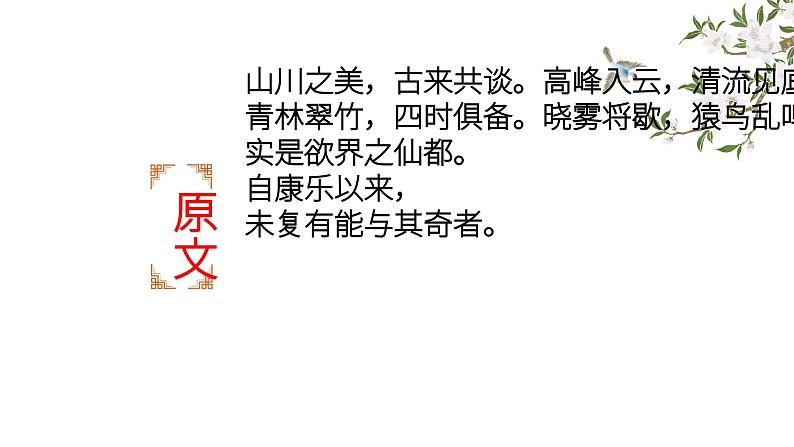 《答谢中书书》课件第6页