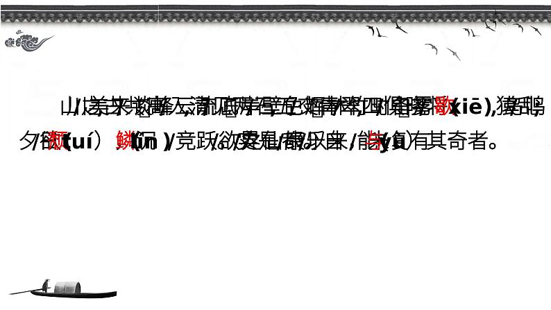 《答谢中书书》课件第7页