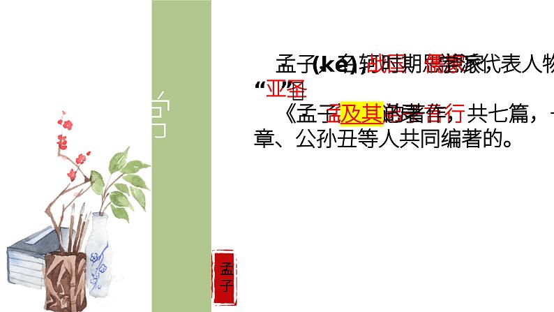 得道多助，失道寡助课件PPT第3页